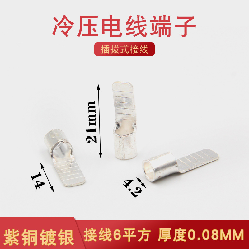 C45-6平方插片DZ47空气开关用冷压电线端子插针形接线紫铜线鼻子