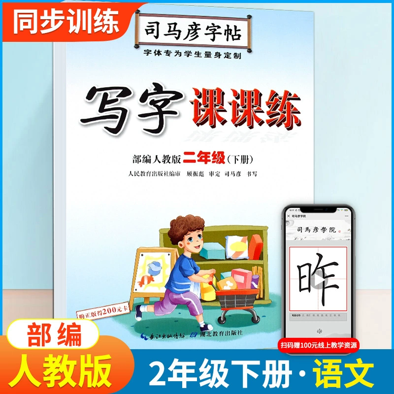 Sima Yanzi Posts Elementary Students' Writing Course Practice 1 Twenty -Three Five -Five -Year Fourth Chinese Language Synchronous Edition Edition