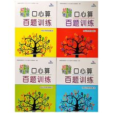 儿童书籍晨曦早教幼小衔接口心算百题训练10-20-50-100以内的加减