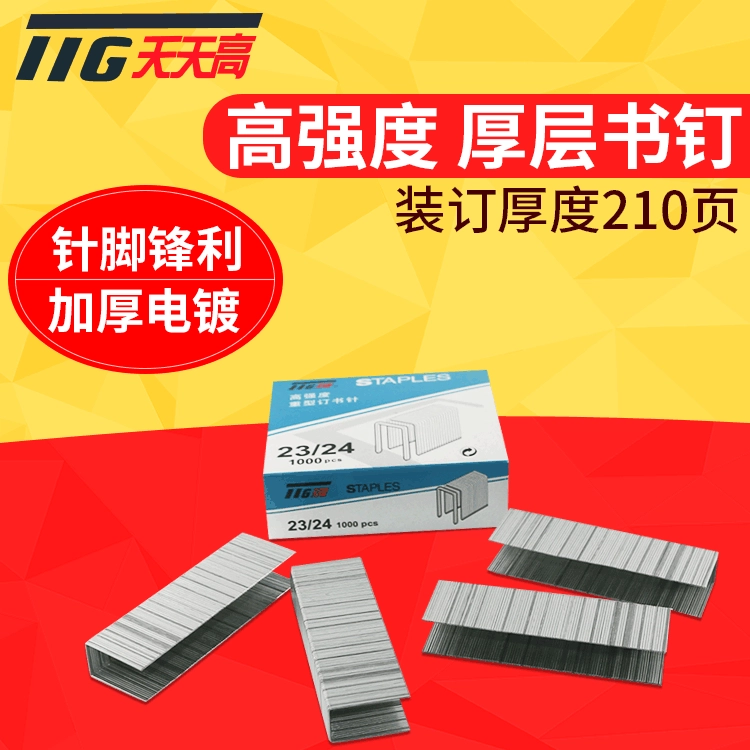 День высокая прочность 23/24 Скобы высокопрочные металлические скобы финансовые канцелярские переплывающие принадлежности канцелярские товары