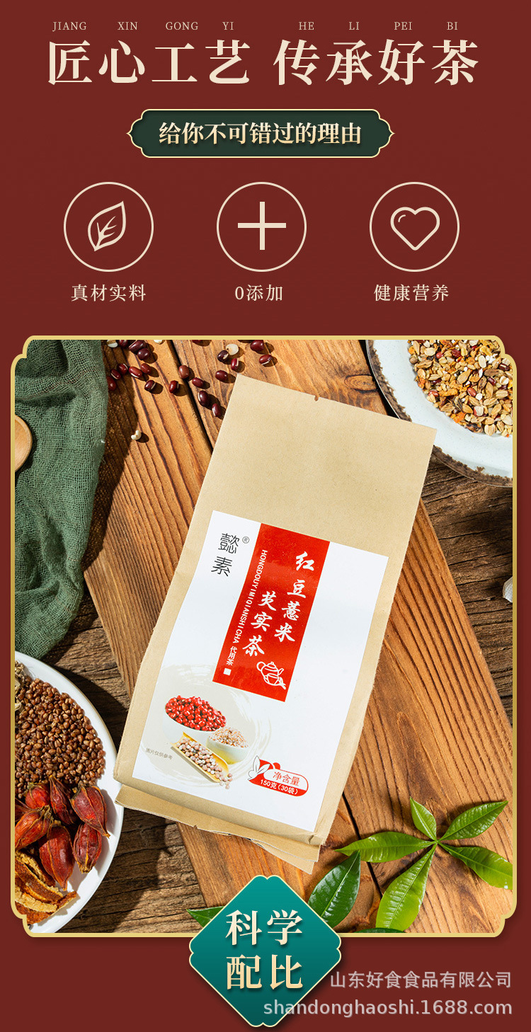 Red Bean Coix Seed Tea Hong Dou Yi Mi Cha 150g Filter Bag Herbal Blend with Adzuki Barley and Euryale quality and texture