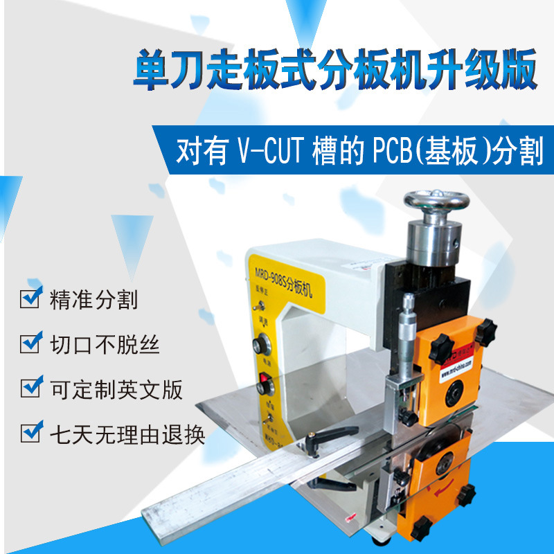 全自动走刀式分板机 PCB板分板机 FR4电路板切板机 V-CUT分板机