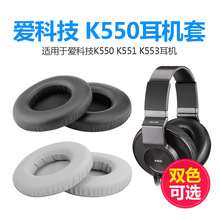 适用爱科技AKG K550耳罩K551耳机套K240S耳棉K242海绵套耳包配件