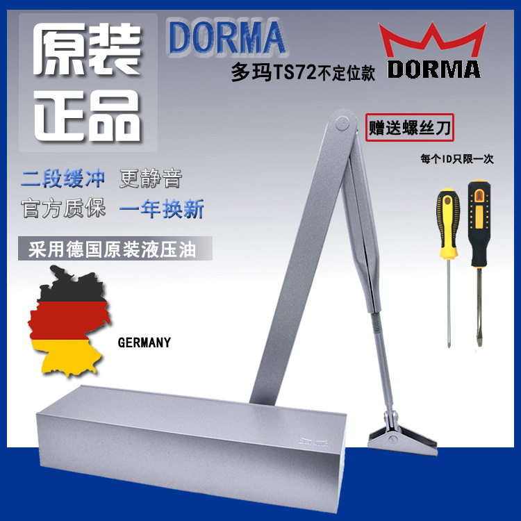 德国多玛正品TS-72液压缓冲不定位闭门器家用防火门关门器包邮