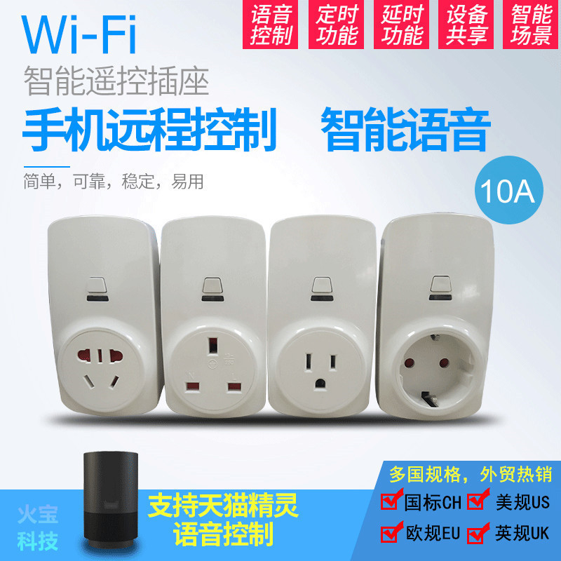 家用无线智能插座wifi手机APP远程控制定时开关网络遥控10A插线板