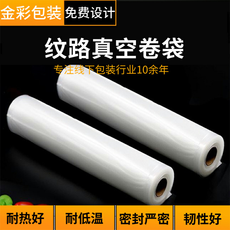 真空卷袋网纹路真空包装食品压缩袋纹路家用腊肉香肠真空袋保鲜袋