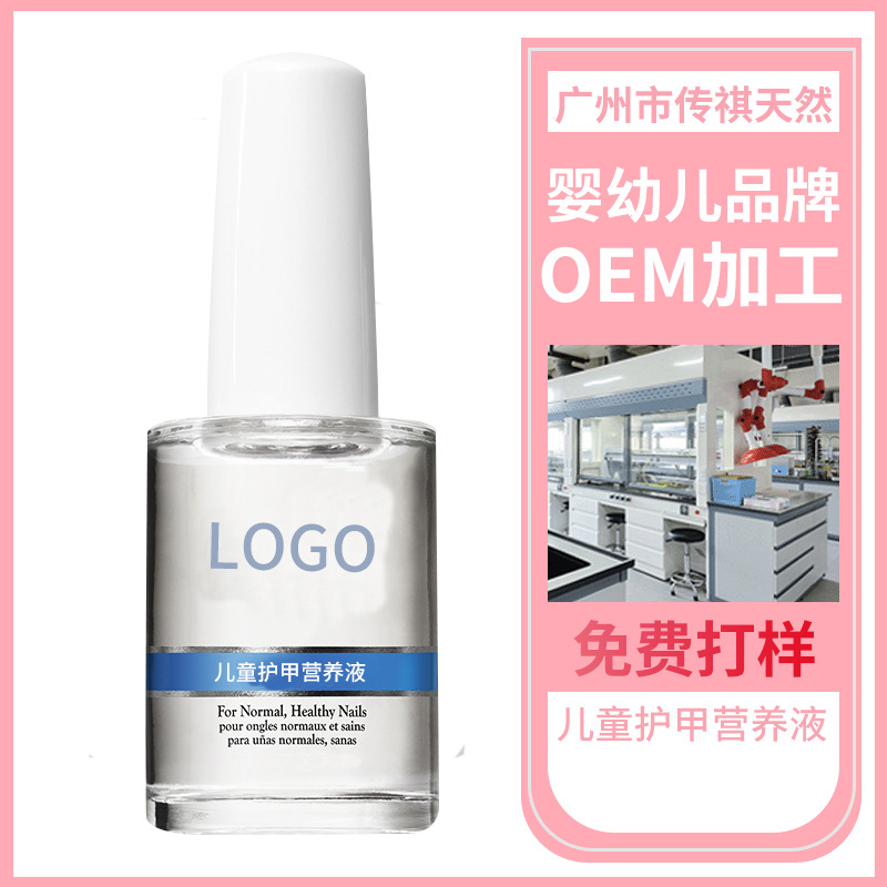 婴童护甲营养液养护指甲指甲健康oem贴牌|ms