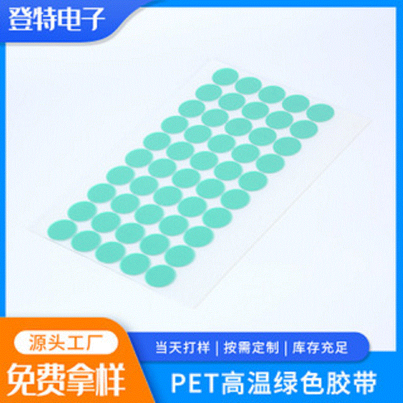 供应绿色高粘胶带PET耐高温胶带 电镀线路板耐高温遮蔽绿色胶带