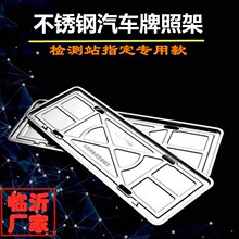 厂家直销新交规汽车上牌用0.4KG一对不锈钢车牌架框车管所牌照托