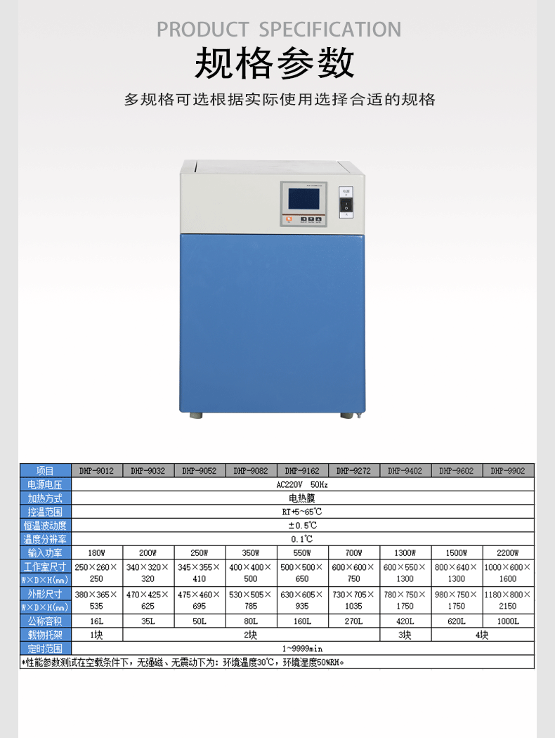 上海鳌珍DHP-9082实验室生物电热恒温培养箱菌种储藏电热膜加热