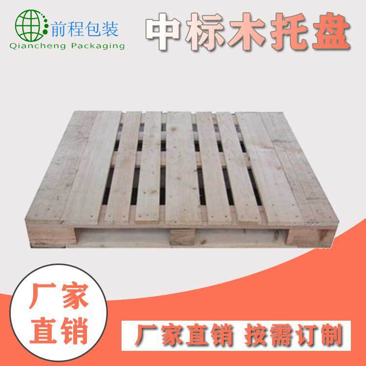 物流仓储托盘日字型卡板出口实木托盘厂家供应中标木托盘