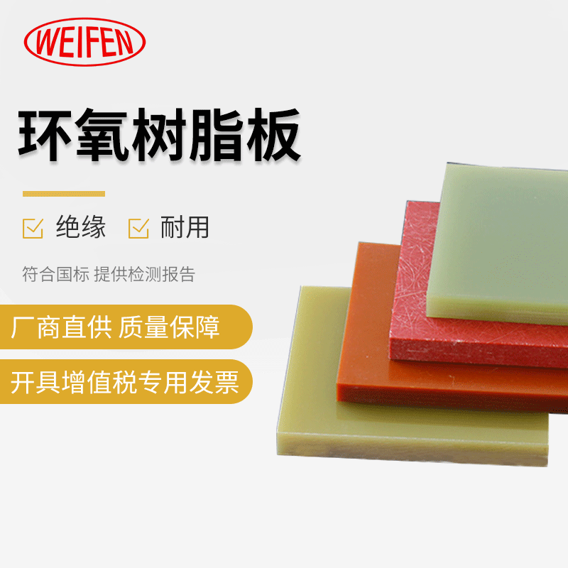 上海厂家供应 环氧树脂板 环氧板 绝缘材料 水绿色环氧树脂板定制