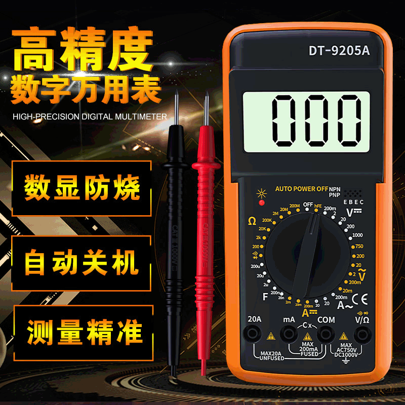 DT9205A智能防烧数显万用表 家用电工表多功能仪表数字万用表
