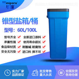 软化水设备 方形圆形盐箱 软化再生树脂桶 软水盐箱 PE防腐蚀塑料
