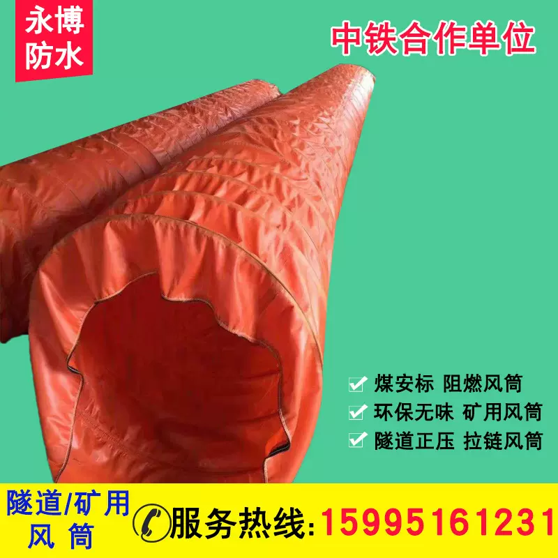 现货速发隧道风筒布矿用骨架风筒管带阻燃风筒布600 1米 1.2米500