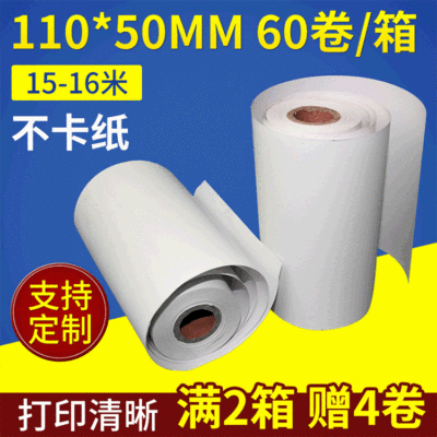 Thermosensitive paper 110x50 Cash register paper Manufactor customized wholesale Pokeweed Printing Reel Thermosensitive paper
