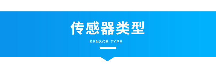 E-传感器类型_01.png