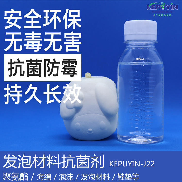 发泡材料抗菌剂 KEPUYIN-J22