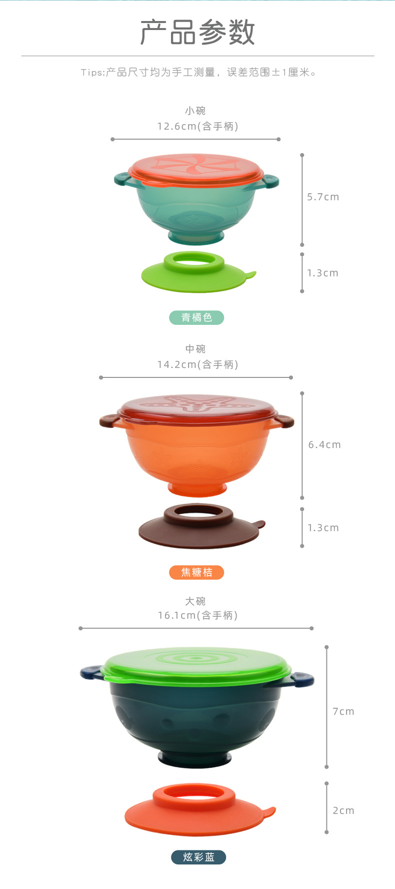 吸盘碗套装副本_13