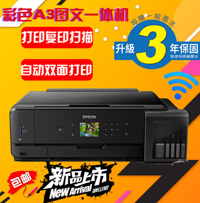 爱普生L7188双面5色A3复印扫描WIFI无线六色打印机墨仓式L1800