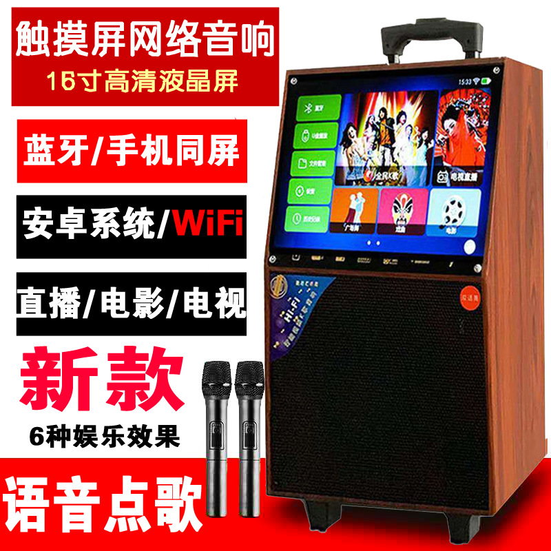 触摸显示屏幕拉杆电瓶音响WIFI上网广场舞声卡直播蓝牙移动音响