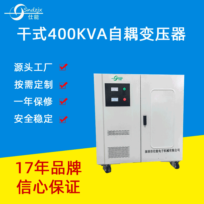 380变220V干式400KVA自耦变压器 大功率变压 可定制生产厂家
