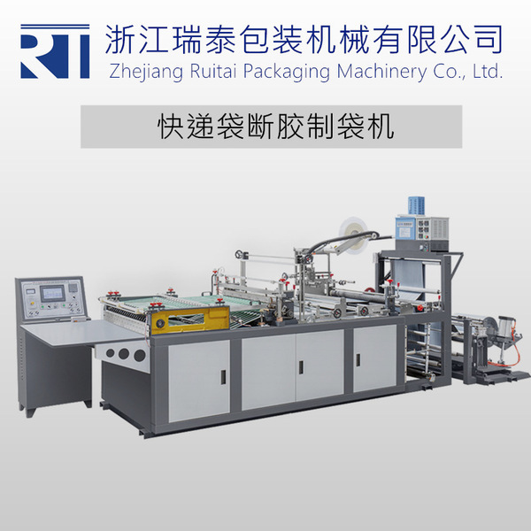 认泰供应 800型淘宝单号快递袋制袋机 快递袋断胶一体制袋机