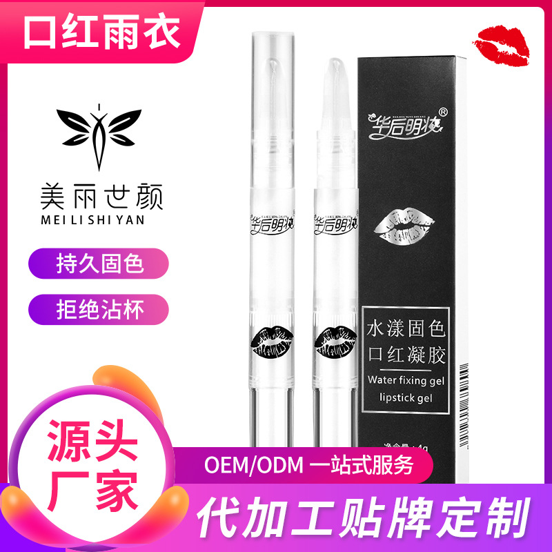厂家批发口红雨衣 不脱色口红雨衣OEM原料贴牌代加工雨衣口红定制
