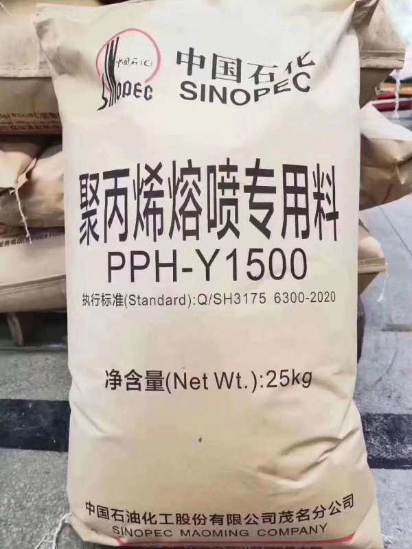 PP1500熔喷料 中石化 改性聚丙烯 口罩 防护服专用料