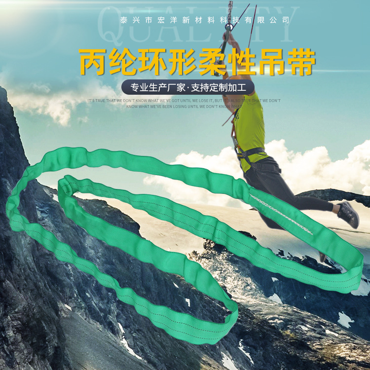 厂家直销柔形环吊装带 柔性吊带 起重吊带 丙纶环形柔性吊带