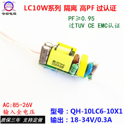 QH奇翰过认证EMC5W6W7W8W9W10W0.3A0.42A0.6ALED球泡灯横插灯电源