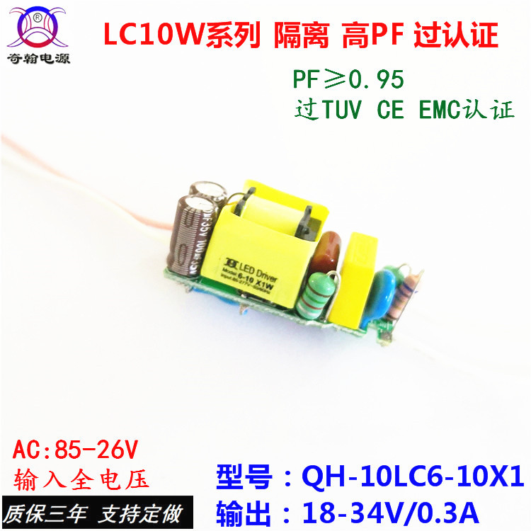 QH奇翰过认证EMC5W6W7W8W9W10W0.3A0.42A0.6ALED球泡灯横插灯电源