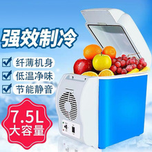 7.5L升車載冰箱 汽車便捷式 冷熱兩用型迷你小冰箱 冷暖箱