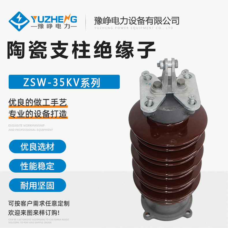 ZSW-20/10支柱绝缘子高压瓷瓶 支撑陶瓷35KV ZSW-24KV/16厂家批发