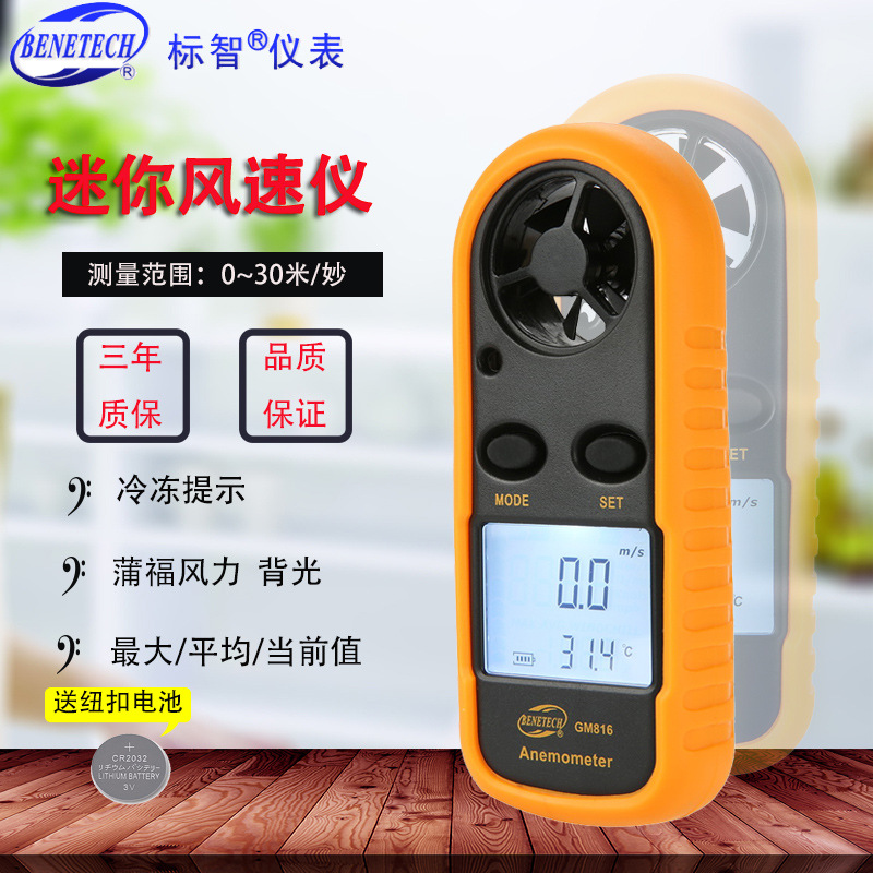 超迷你便携式风速仪 袖珍型风量仪风速计 可测风速风温背光 GM816