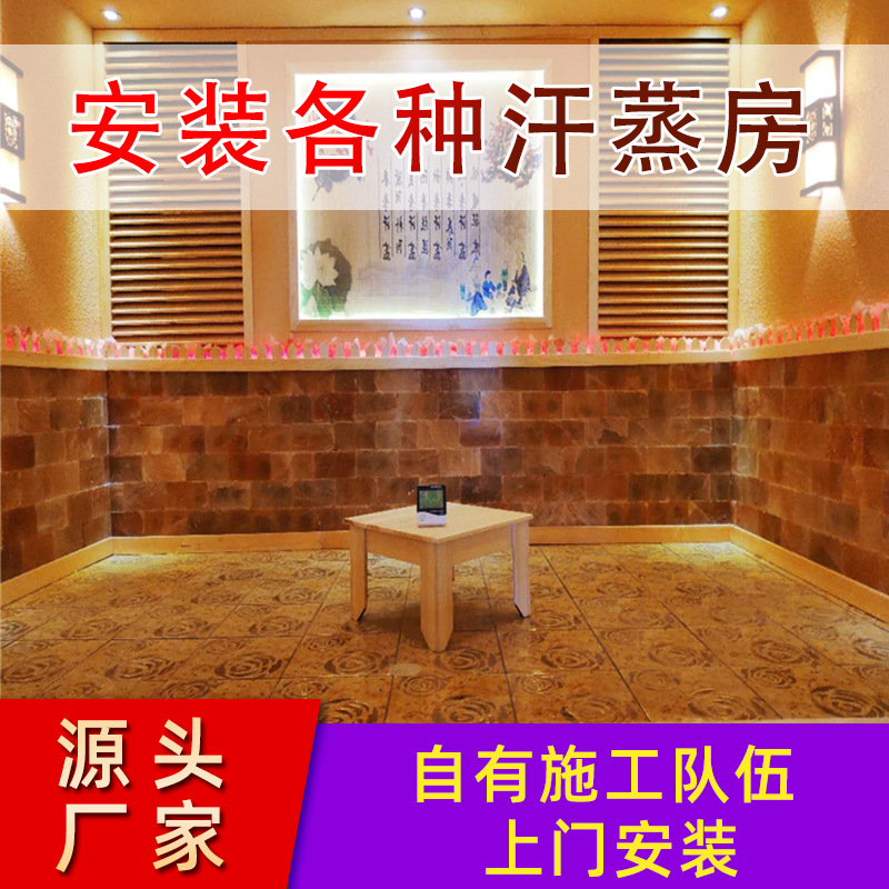 工程承建家用商用汗蒸房桑拿装修汗蒸硅藻泥半盐房上门安装半盐房