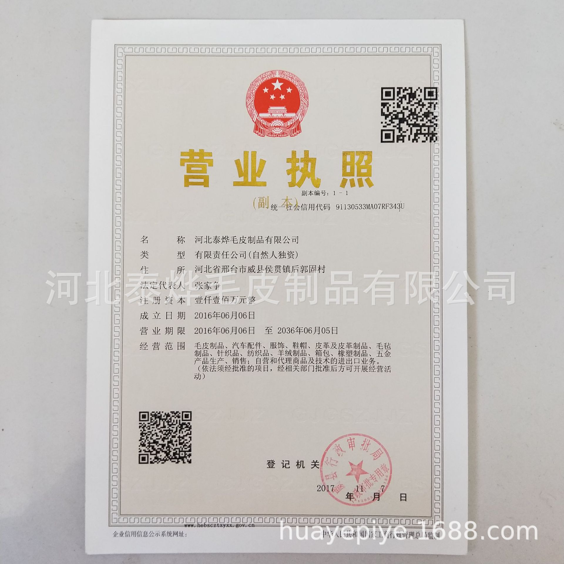 IMG20180407134032营业执照.jpg