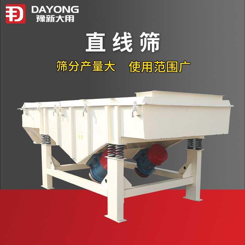 新乡镍氧粉直线振动筛 DZS系列直线振动筛-石粉直线筛-源产地供应