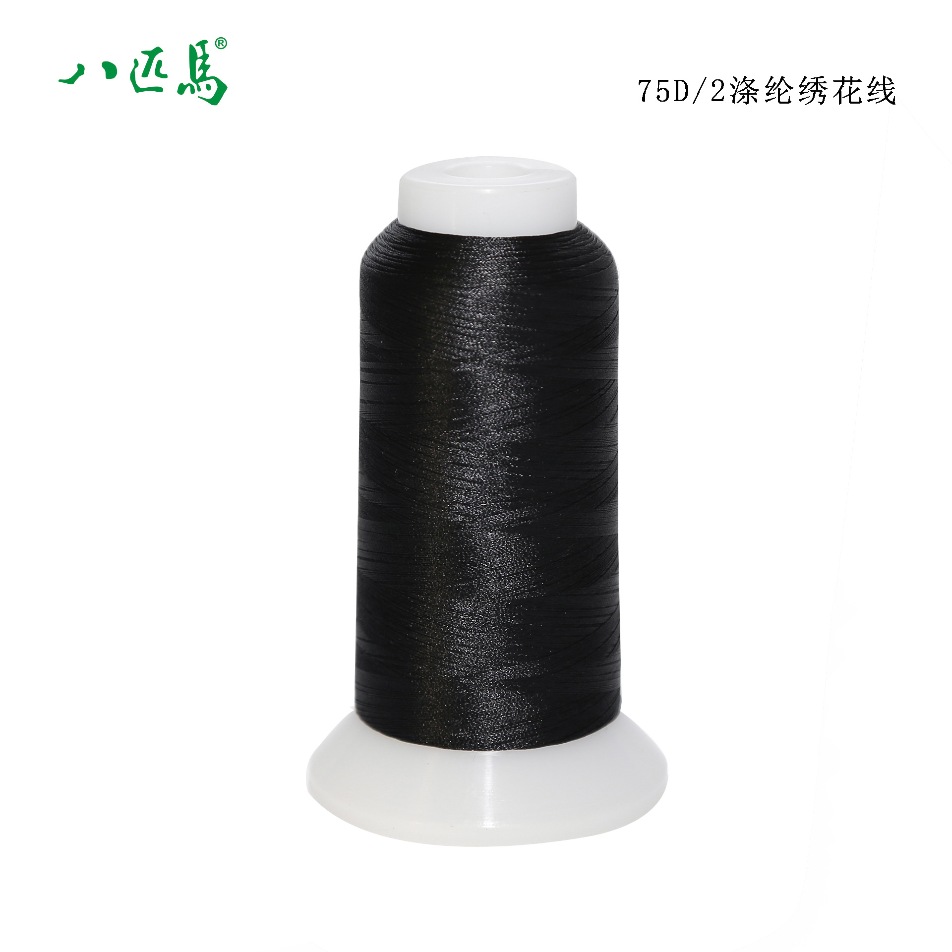 厂家 电脑绣花线75D/2涤纶绣花线 刺绣线 高速机涤丝绣花线