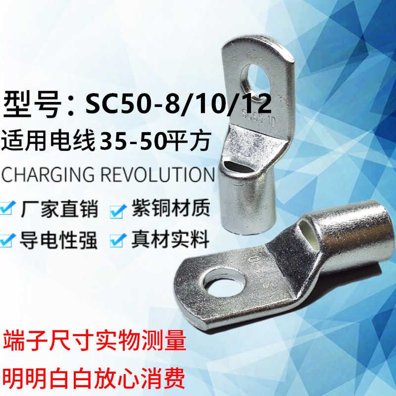 品质好货SC50-8/10/12紫铜国标加厚 铜线耳窥口接线端子冷压铜鼻