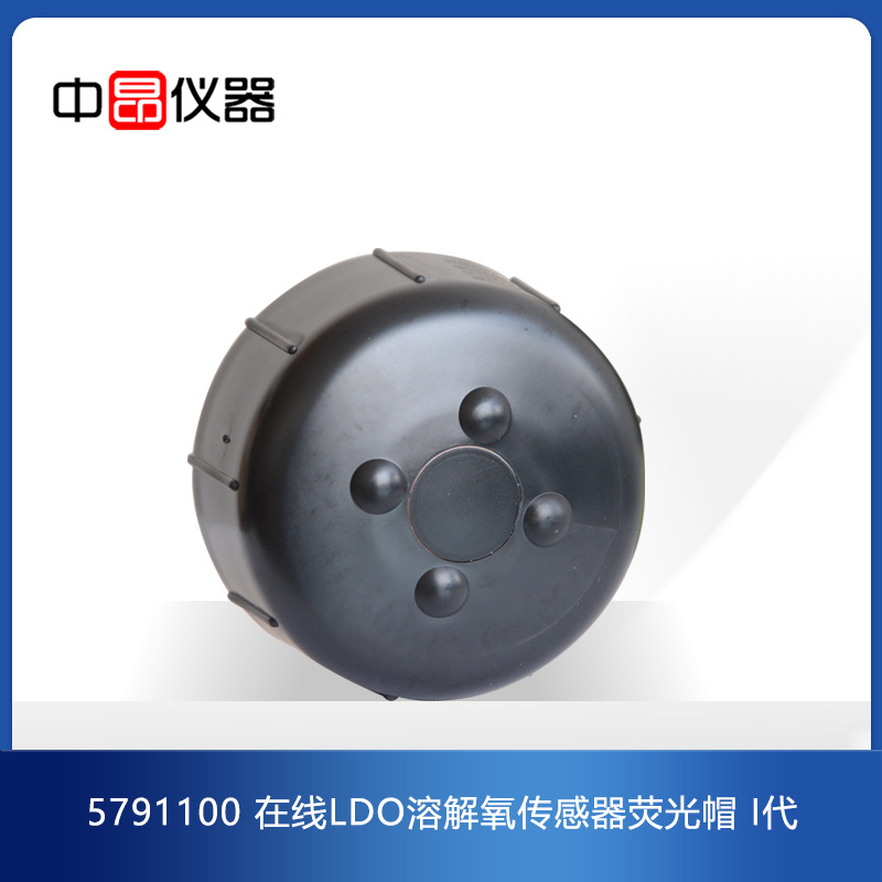 美国HACH哈希一代LDO无膜溶解氧电极配件，荧光帽5791100