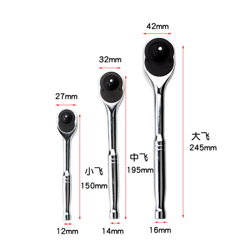 Quick ratchet wrench, big fly, medium fly, small fly, quick wrench, two-way ratchet sleeve, wrench, auto repair tool