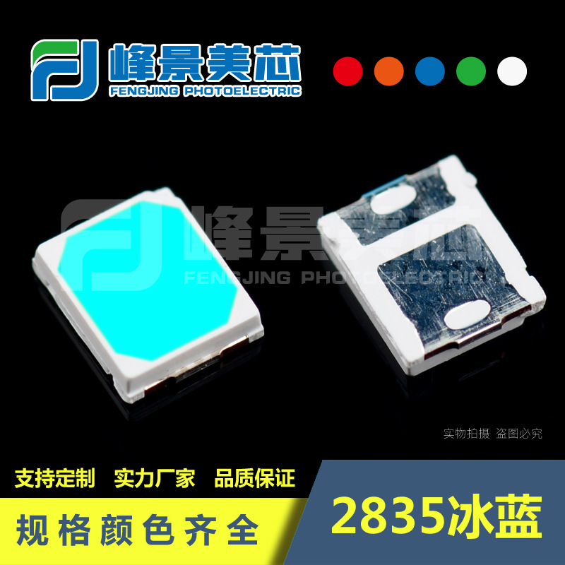 小众LED灯珠2835调粉冰蓝深蓝475-485nm加厚支架车内氛围灯游戏厅