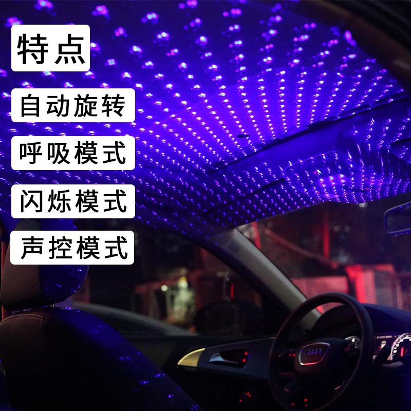 跨进热卖升级款自动旋转汽车usb星空灯声控爆闪满天星车内星空顶