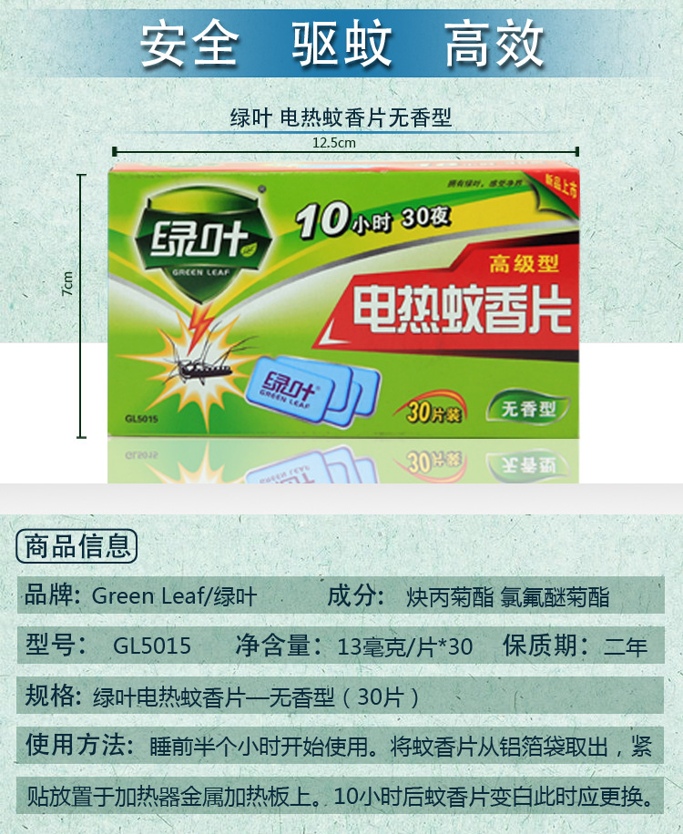 5015蚊香片加热片无香型_06.jpg