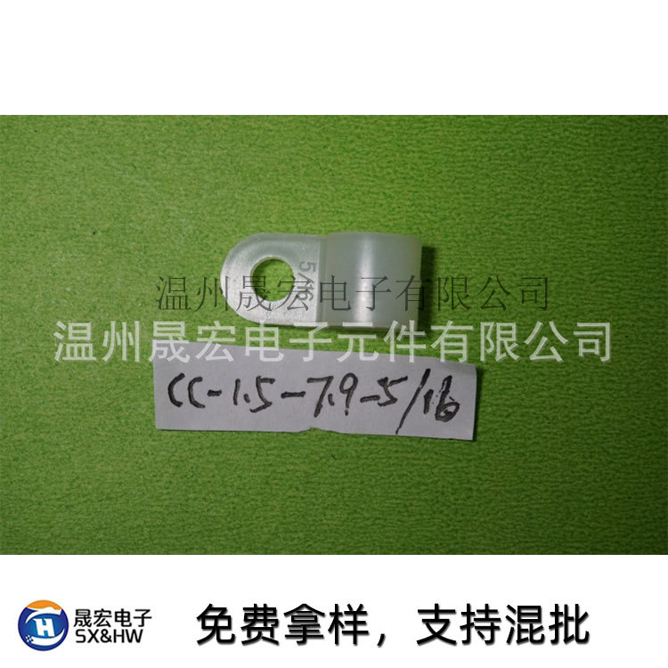 供应尼龙R型线夹 CC-1.5-7.9-5/16 白色电源固定尼龙压线扣