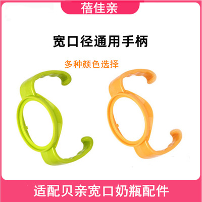 适配贝亲奶瓶配件宽口径奶瓶手柄婴儿吸管配件把手ppsu适用手把|ms