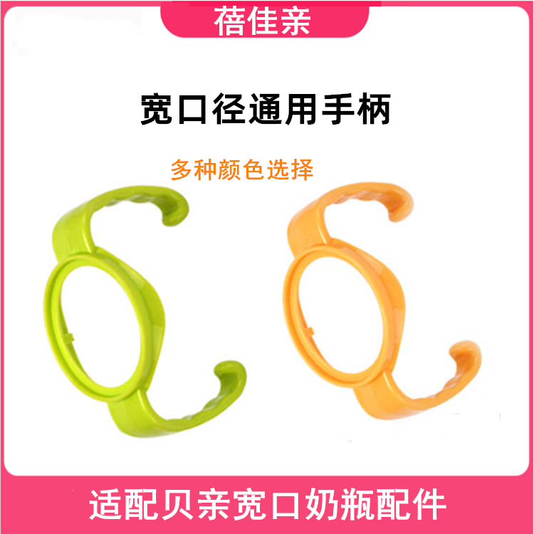 适配贝亲奶瓶配件宽口径奶瓶手柄婴儿吸管配件把手ppsu适用手把|ms