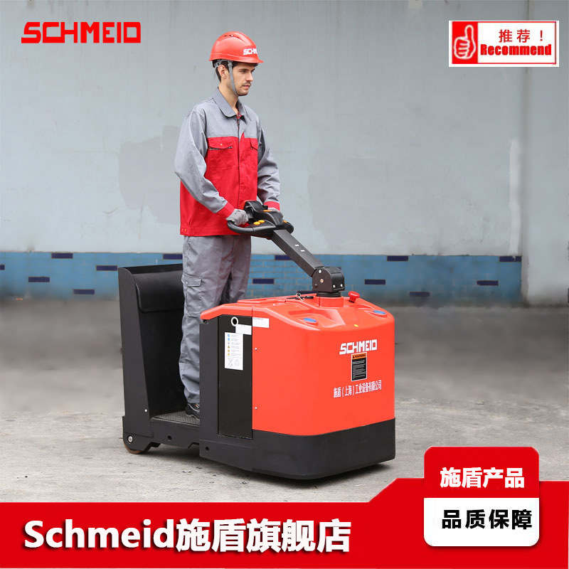 Schmeid施盾电子转向电动牵引车 电动拖车头 站驾式电瓶牵引车