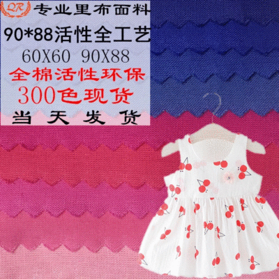 活性全工艺60支全棉府绸加密低缩率平纹棉布 9088巴厘纱棉里布料|ms